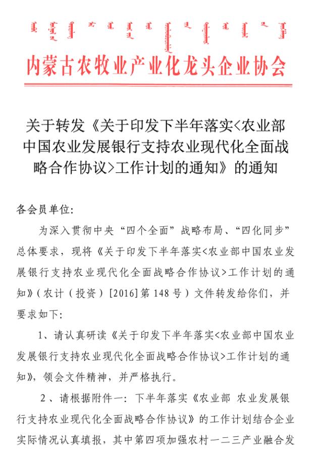 關(guān)于轉(zhuǎn)發(fā)《關(guān)于印發(fā)下半年落實(shí)<農(nóng)業(yè)部 中國農(nóng)業(yè)發(fā)展銀行支持農(nóng)業(yè)現(xiàn)代化全面戰(zhàn)略合作協(xié)議>工作計劃的通知》的通知