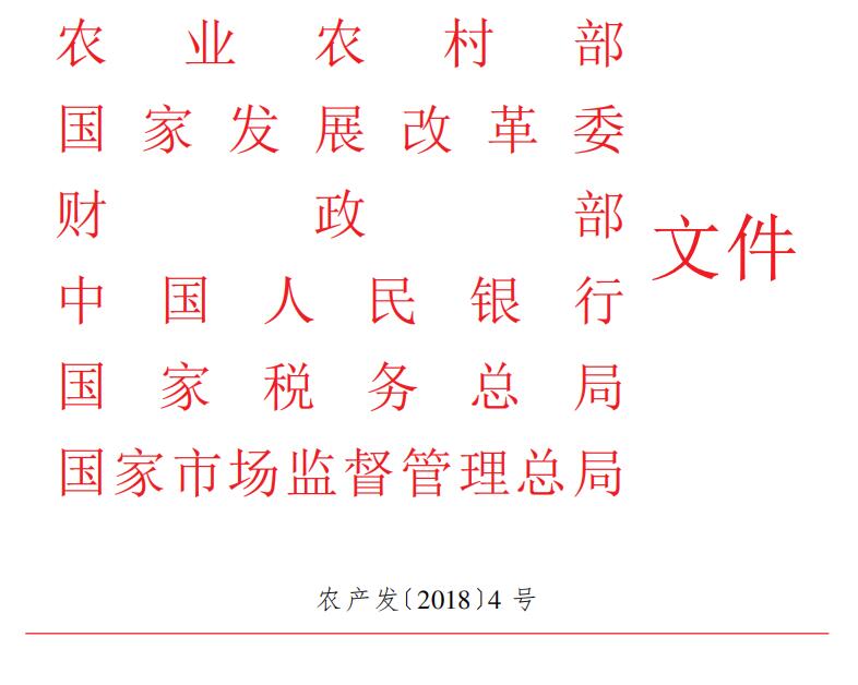 農(nóng)業(yè)農(nóng)村部 國家發(fā)展改革委 財(cái)政部 中國人民銀行 國家稅務(wù)總局 國家市場監(jiān)督管理總局關(guān)于開展土地經(jīng)營權(quán)入股發(fā)展農(nóng)業(yè)產(chǎn)業(yè)化經(jīng)營試點(diǎn)的指導(dǎo)意見