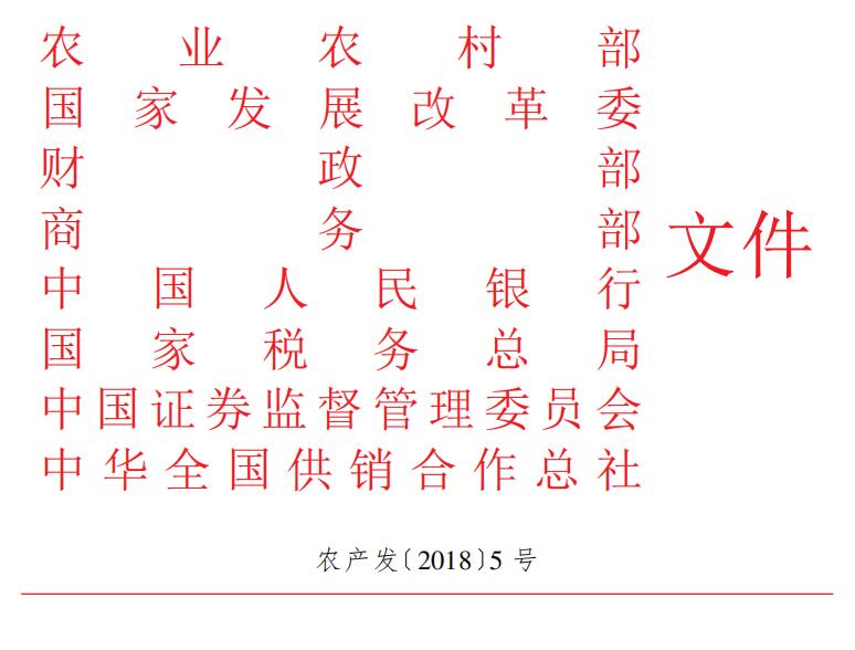 農(nóng)業(yè)農(nóng)村部 國家發(fā)展改革委 財政部 商務部 中國人民銀行 國家稅務總局 中國證券監(jiān)督管理委員會 中華全國供銷合作總社關于遞補148家企業(yè)為農(nóng)業(yè)產(chǎn)業(yè)化國家重點龍頭企業(yè)的通知