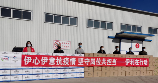 抗疫馳援，我們?cè)谛袆?dòng)： 協(xié)會(huì)副會(huì)長(zhǎng)單位-內(nèi)蒙古伊利實(shí)業(yè)集團(tuán)股份有限公司