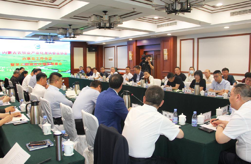 內(nèi)蒙古農(nóng)牧業(yè)產(chǎn)業(yè)化龍頭企業(yè)協(xié)會辦事處工作會議暨第三屆第五次常務(wù)理事會在呼召開