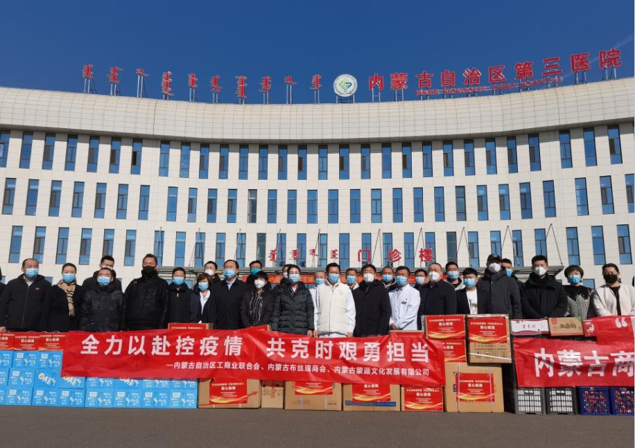 眾志成城，抗擊疫情—內(nèi)蒙古農(nóng)牧業(yè)產(chǎn)業(yè)化龍頭企業(yè)協(xié)會再行動