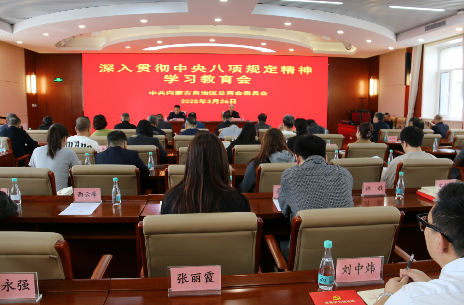 內(nèi)蒙古農(nóng)牧業(yè)產(chǎn)業(yè)化龍頭企業(yè)協(xié)會(huì)積極參與重要會(huì)議，助力黨建與信用建設(shè)融合發(fā)展
